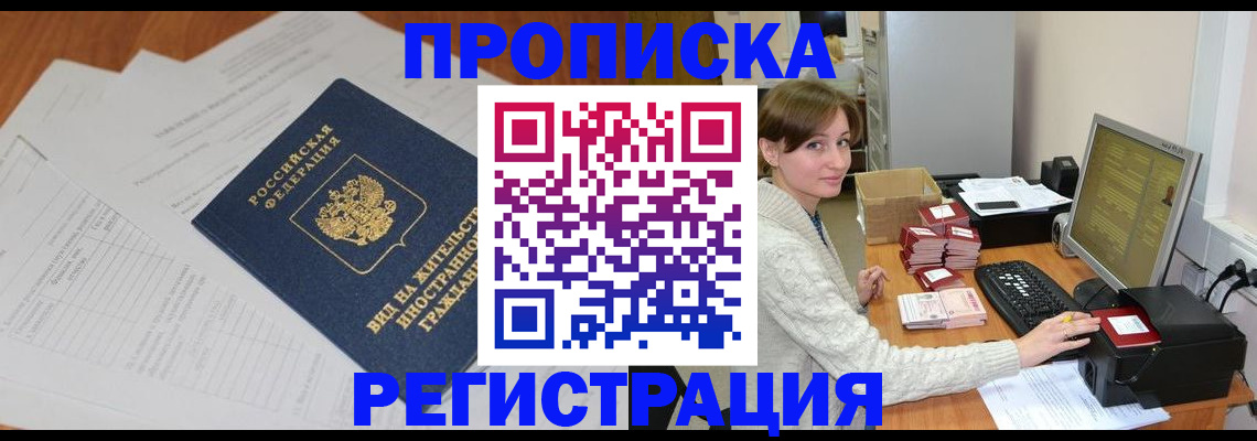сопровождение регистрации по РВП в Можайске