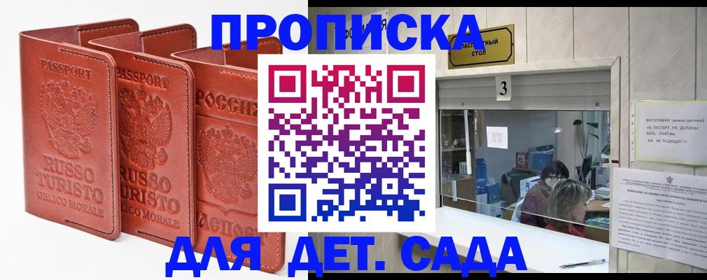 сопровождение прописки ребёнка в Можайске