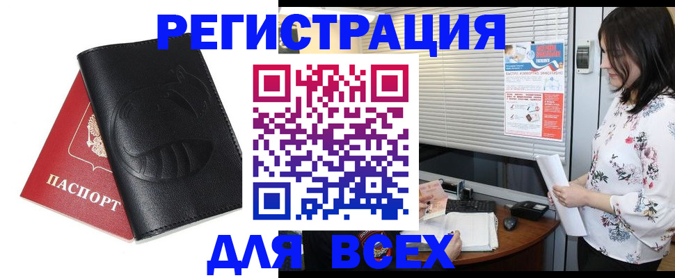 прописка для военкомата в Можайске
