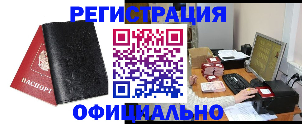 временная регистрация собственник в Можайске