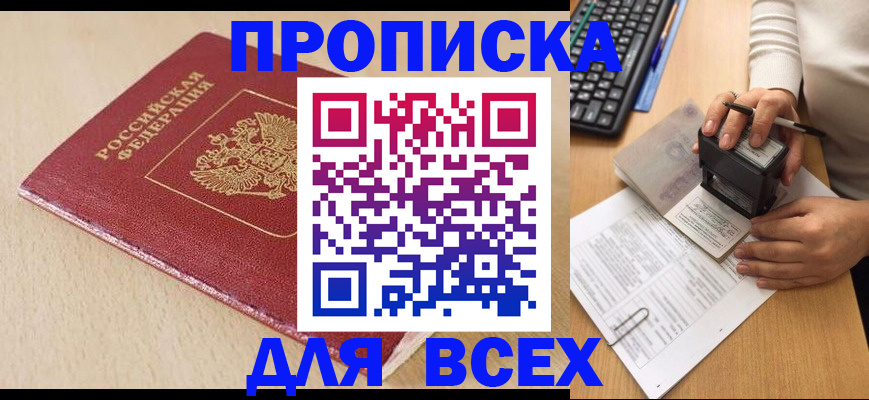 постоянная регистрация по месту жительства в Можайске